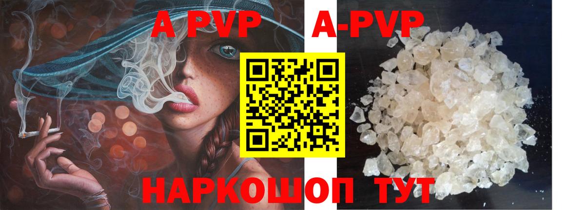 Alpha-PVP кристаллы  Вход с VPN  где найти наркотики  Ивантеевка  Альфа ПВП мука 