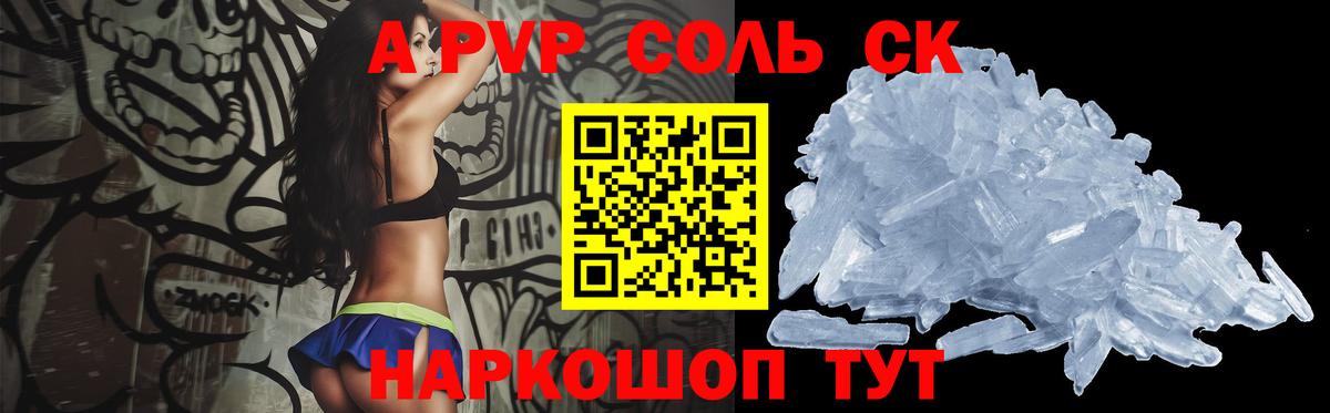 Alpha-PVP крисы CK Ивантеевка