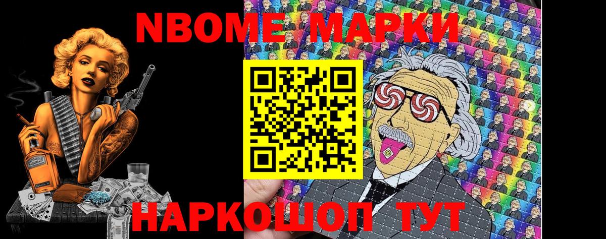 Ивантеевка  даркнет сайт  Марки 25I-NBOMe  Вход с VPN  Марки 25I-NBOMe 1,8мг 