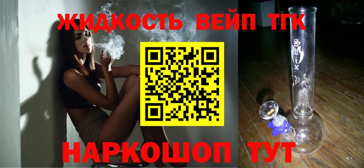 Дистиллят ТГК концентрат  Вход с VPN  Ивантеевка  ТГК вейп 